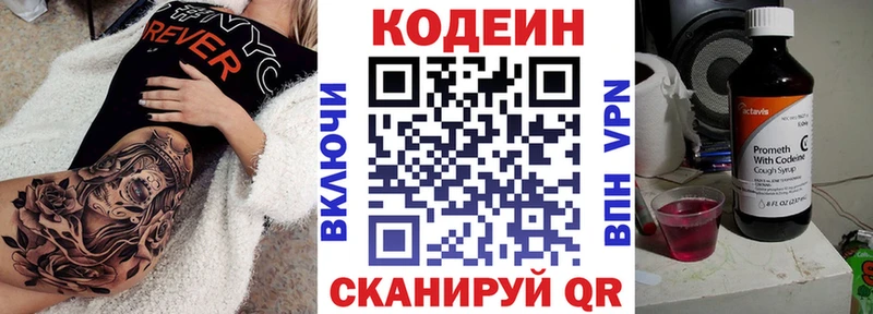 Codein напиток Lean (лин)  Купить закладки  Малмыж 